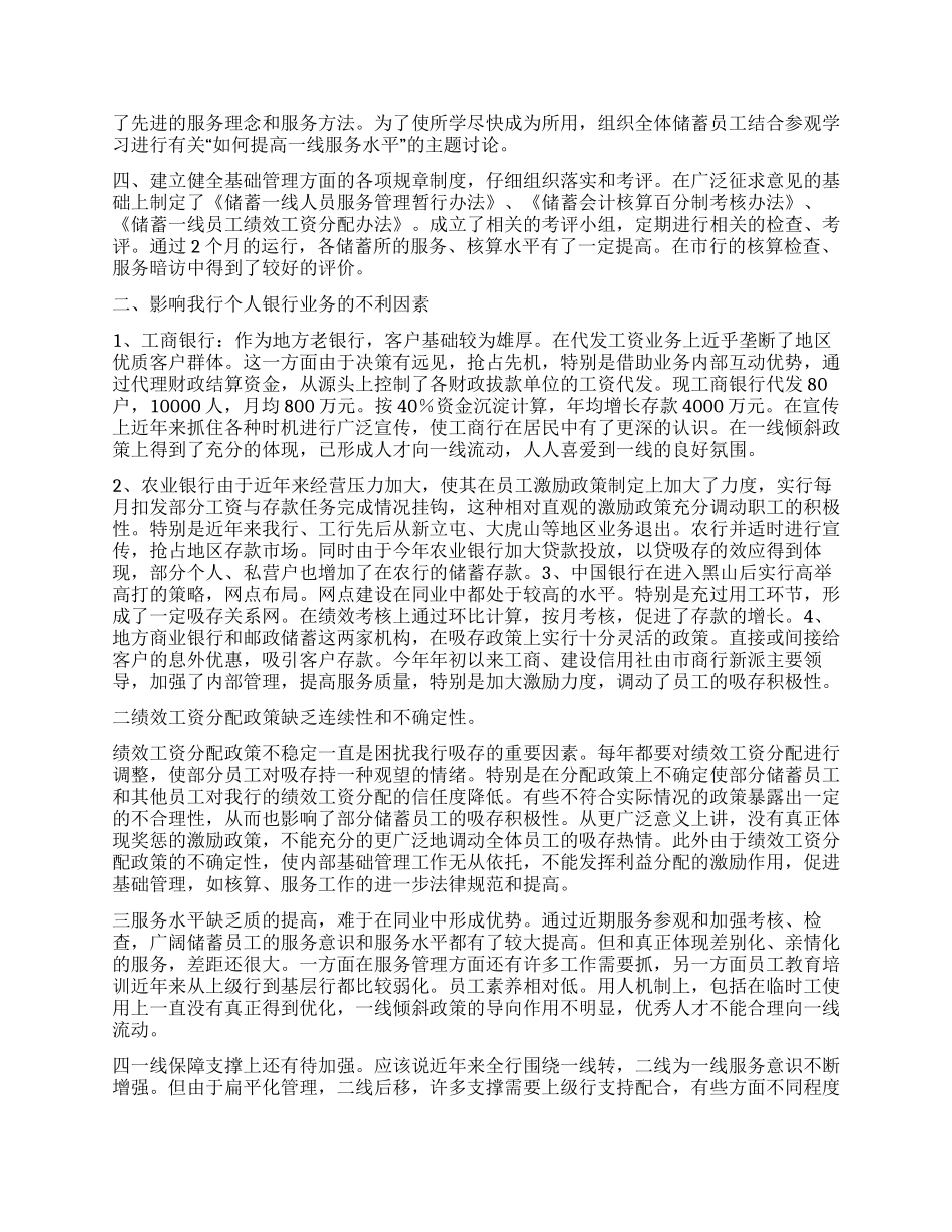 上半年全县个人银行业务经营形势_第2页