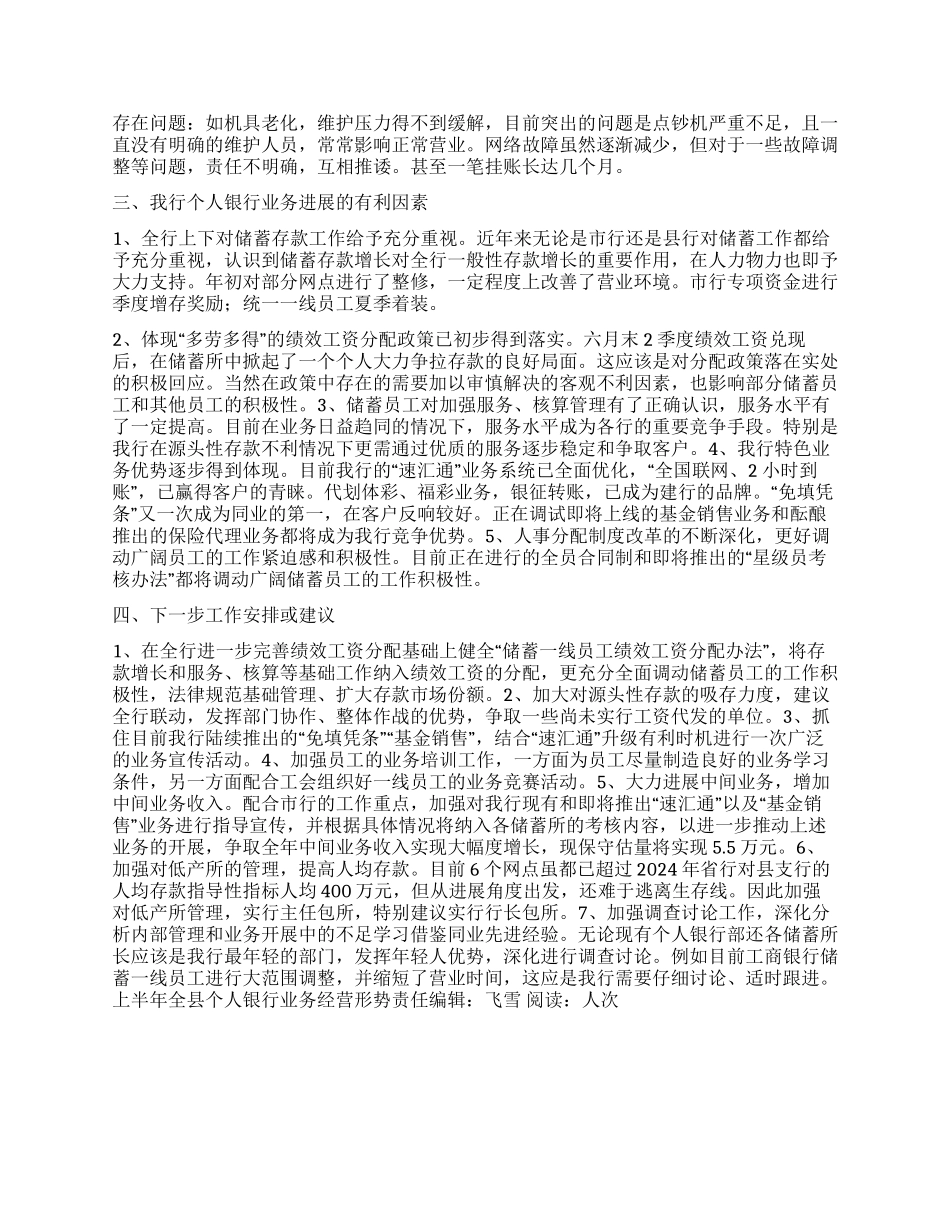上半年全县个人银行业务经营形势_第3页