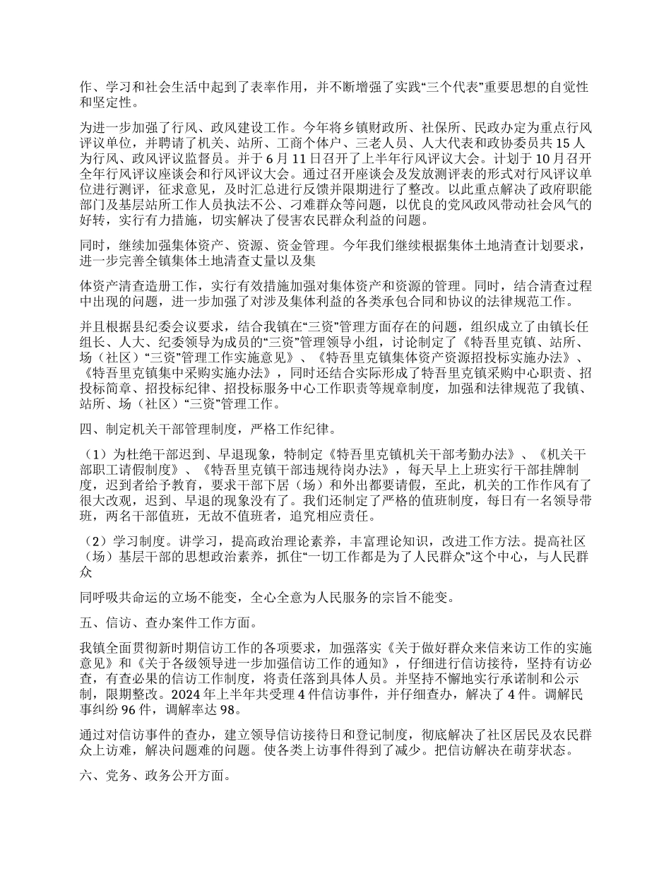 上半年党风廉政和纠正行业不正之风工作汇报_第2页