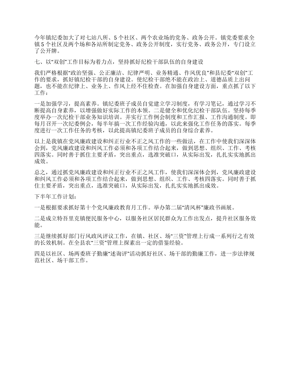 上半年党风廉政和纠正行业不正之风工作汇报_第3页