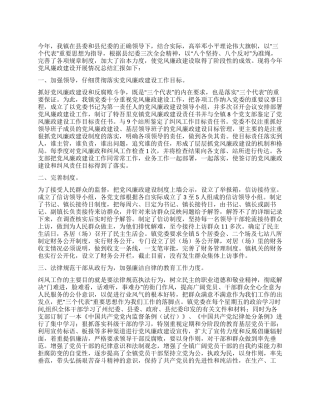 上半年党风廉政和纠正行业不正之风工作汇报