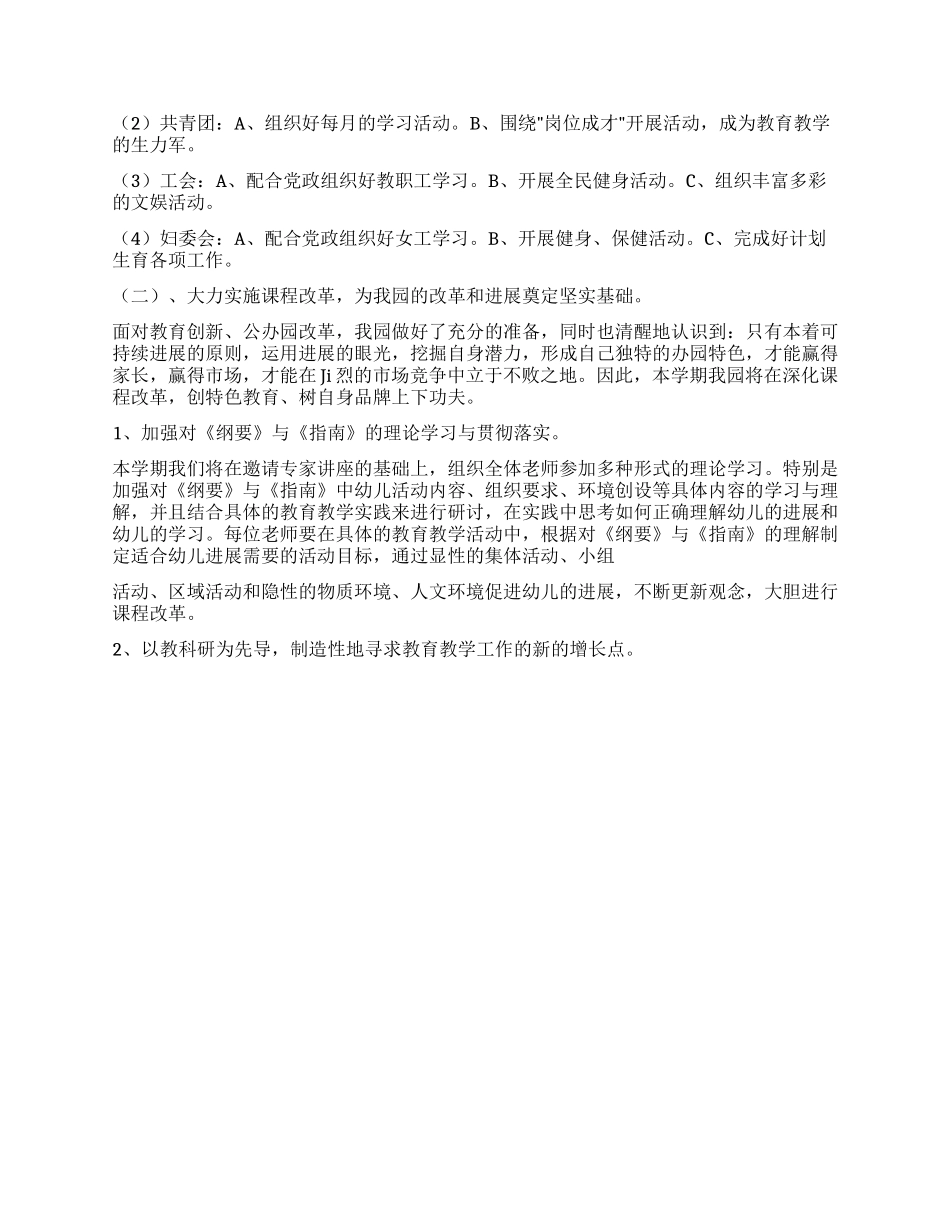 上半年全园工作计划纲要_第2页