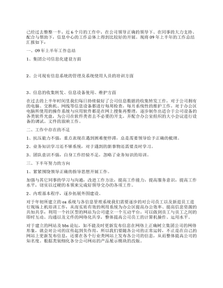 上半年公司信息中心工作总结