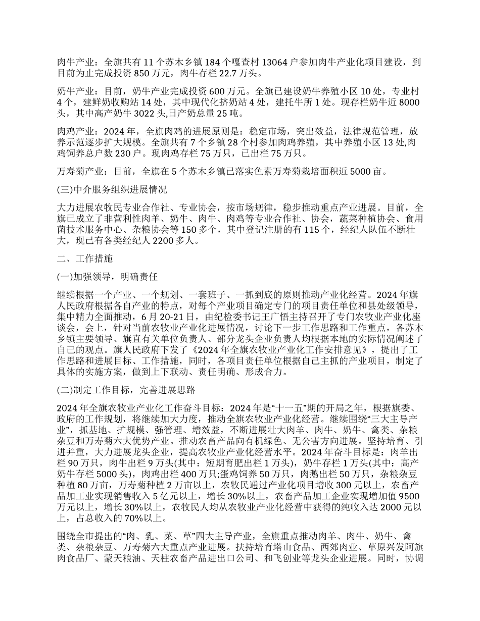 上半年农牧业产业化工作运行情况总结_第2页