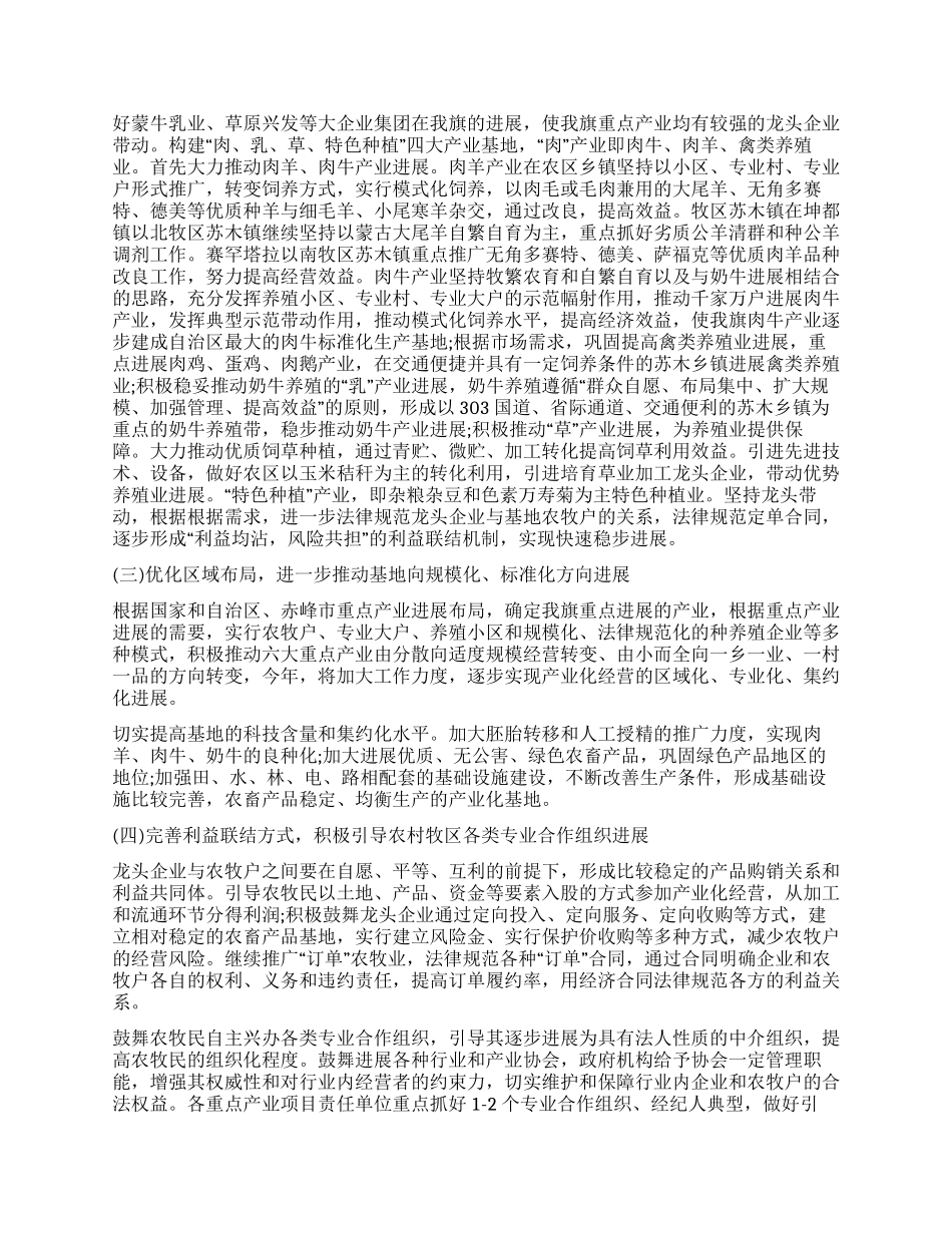 上半年农牧业产业化工作运行情况总结_第3页