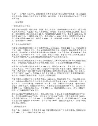 上半年农牧业产业化工作运行情况总结