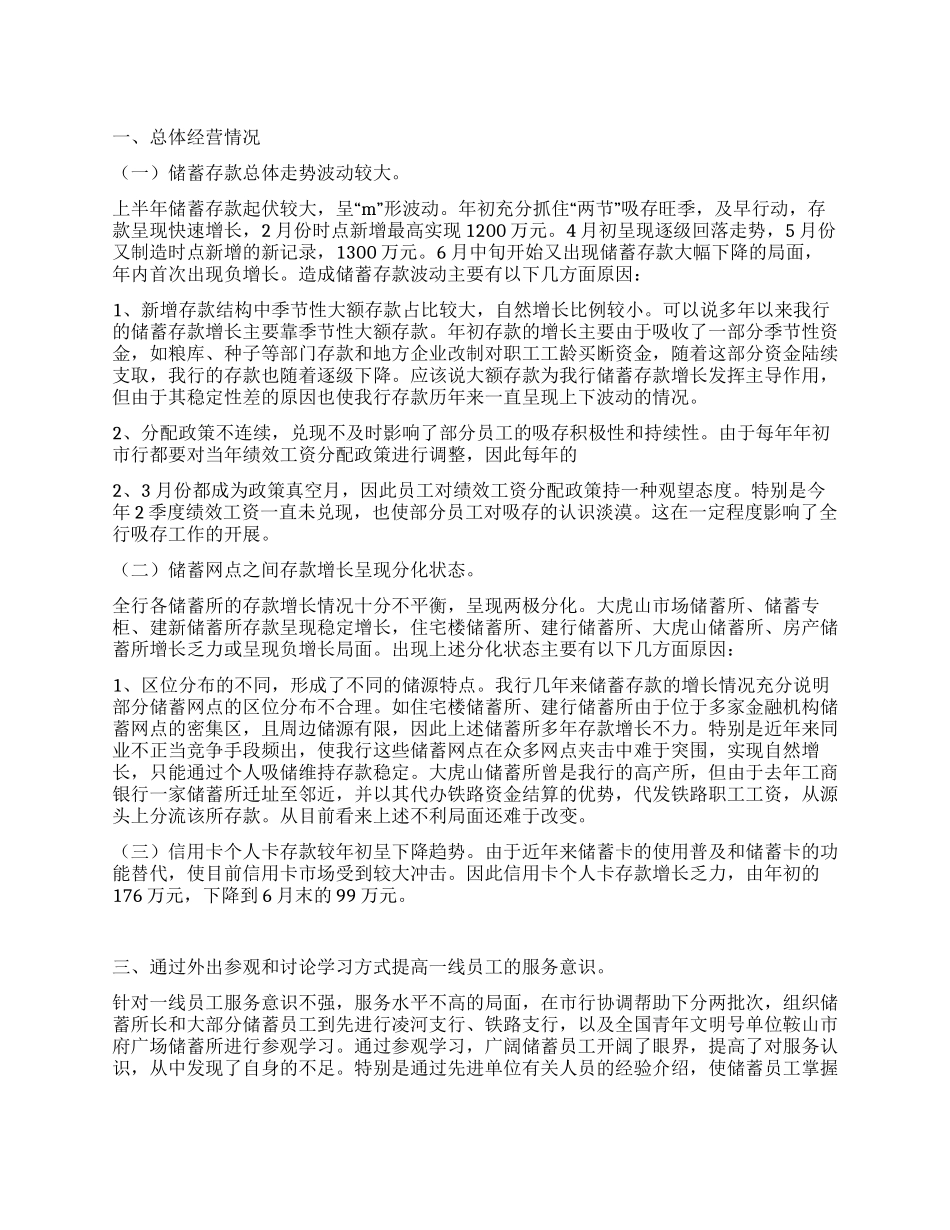 上半年全县个人银行业务经营形势分析_第1页