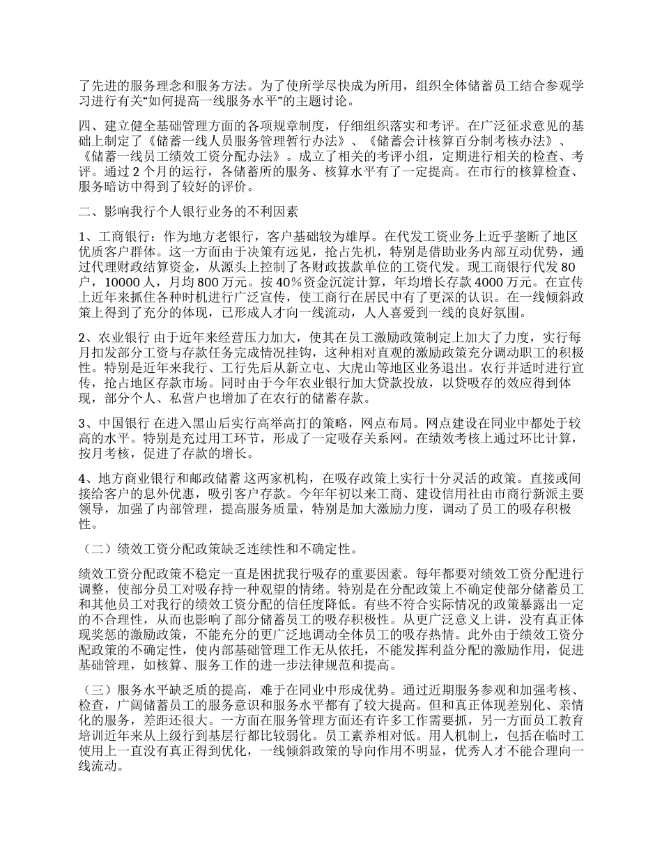 上半年全县个人银行业务经营形势分析_第2页