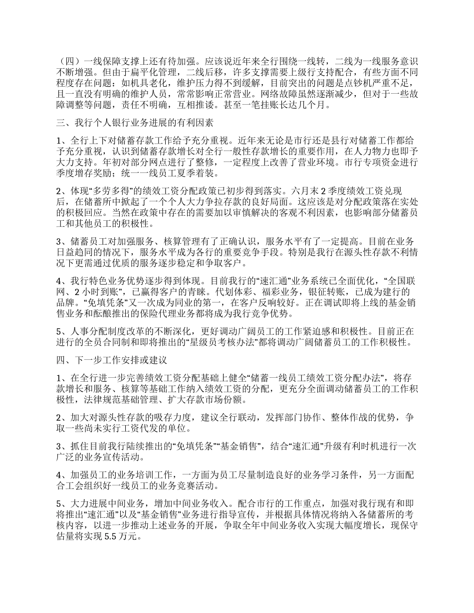 上半年全县个人银行业务经营形势分析_第3页