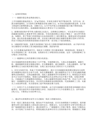 上半年全县个人银行业务经营形势分析