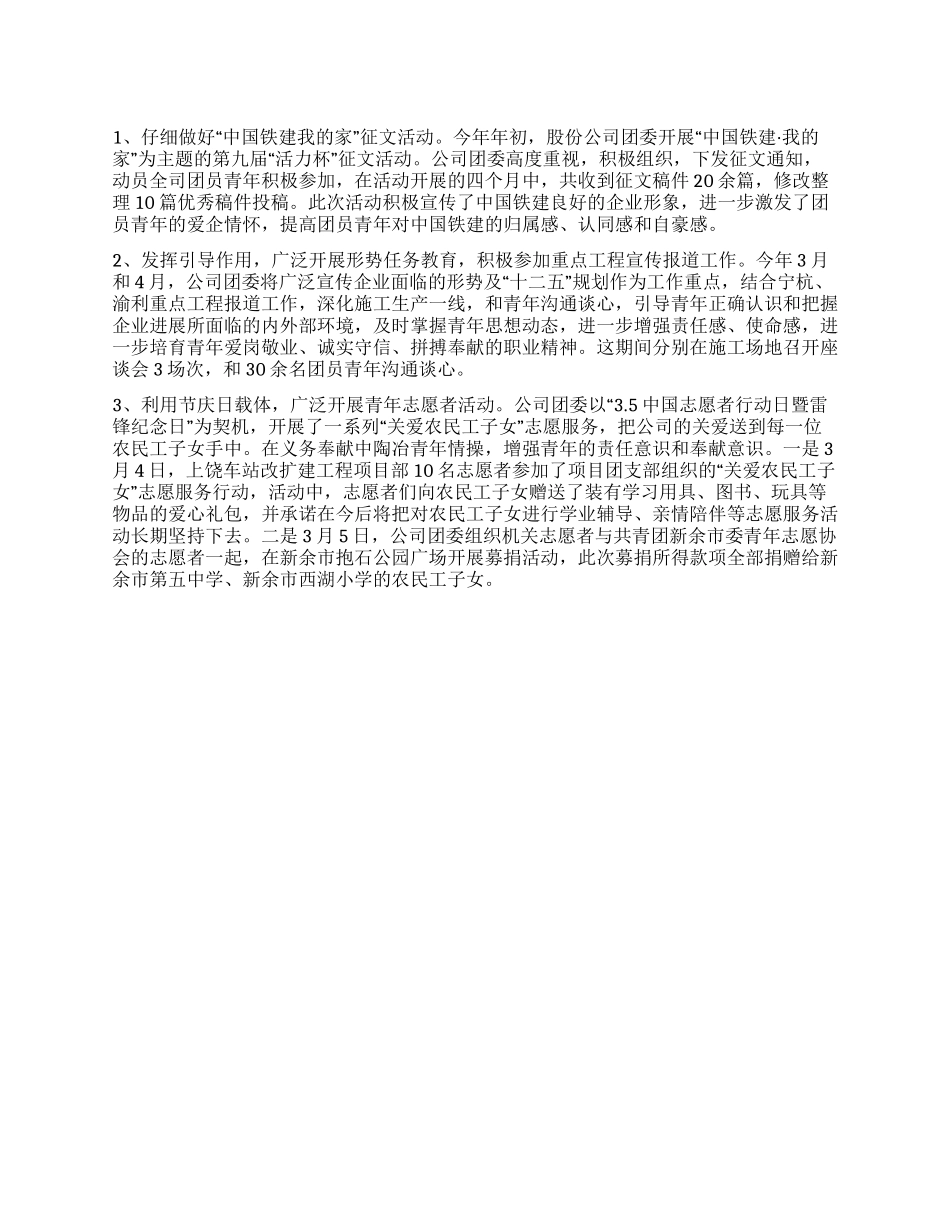 上半年共青团工作总结_第1页