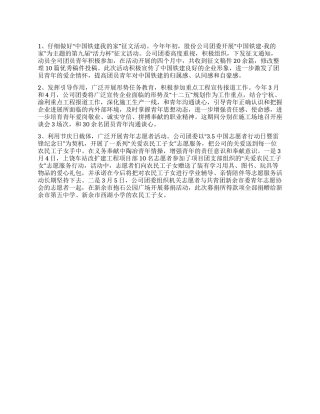 上半年共青团工作总结