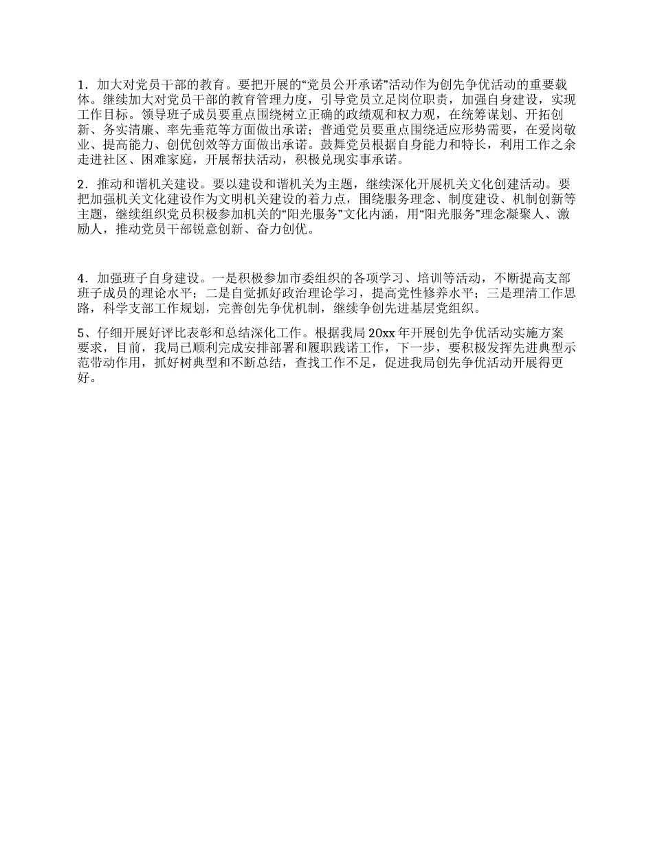 上半年创先争优工作总结_第2页