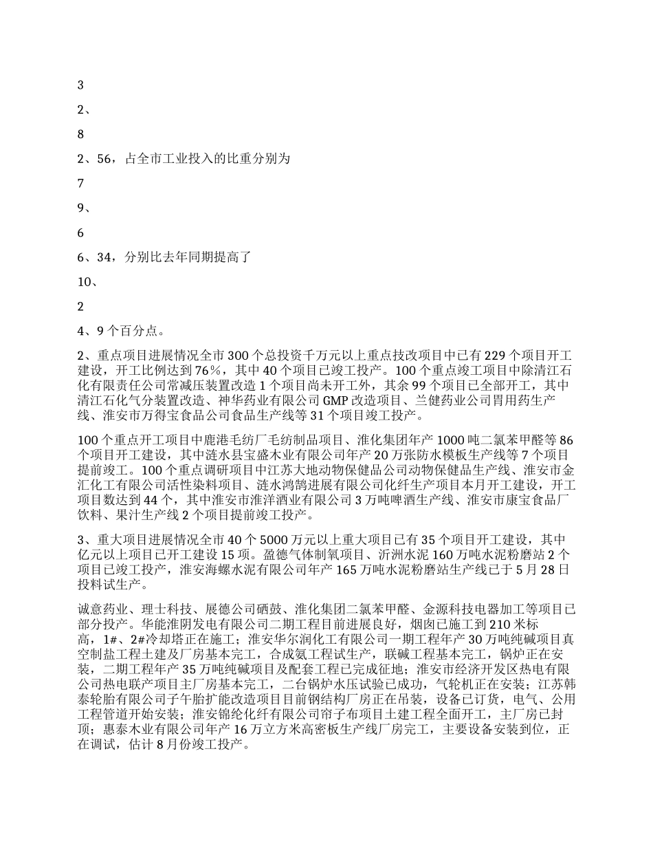 上半年全市技改工作情况总结及下半年工作安排_第2页