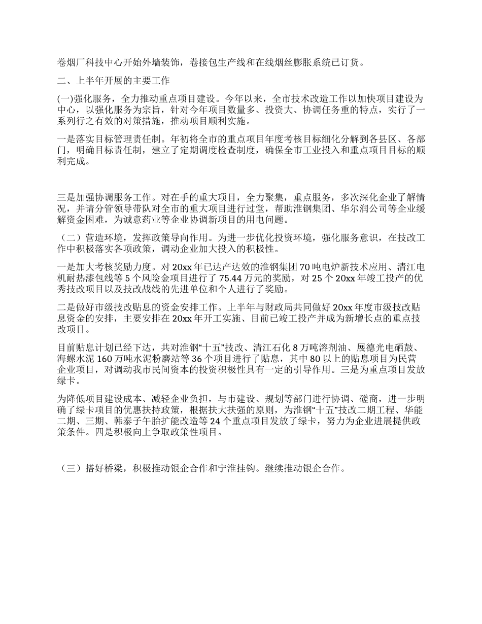 上半年全市技改工作情况总结及下半年工作安排_第3页