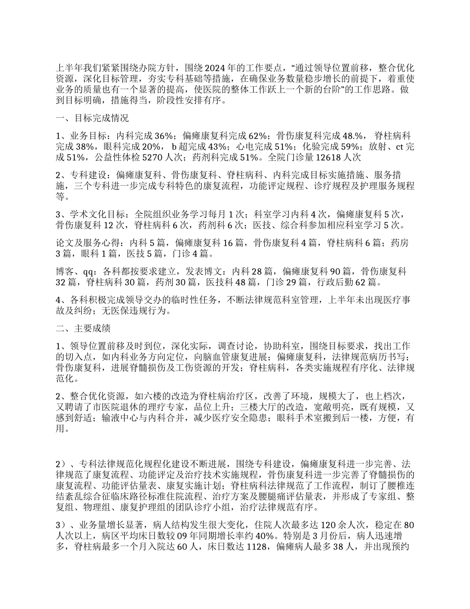 上半年医疗工作总结_第1页