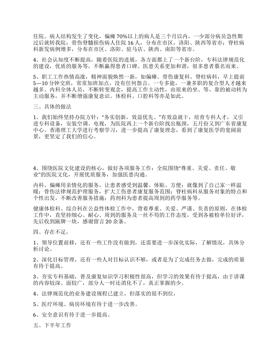 上半年医疗工作总结_第2页