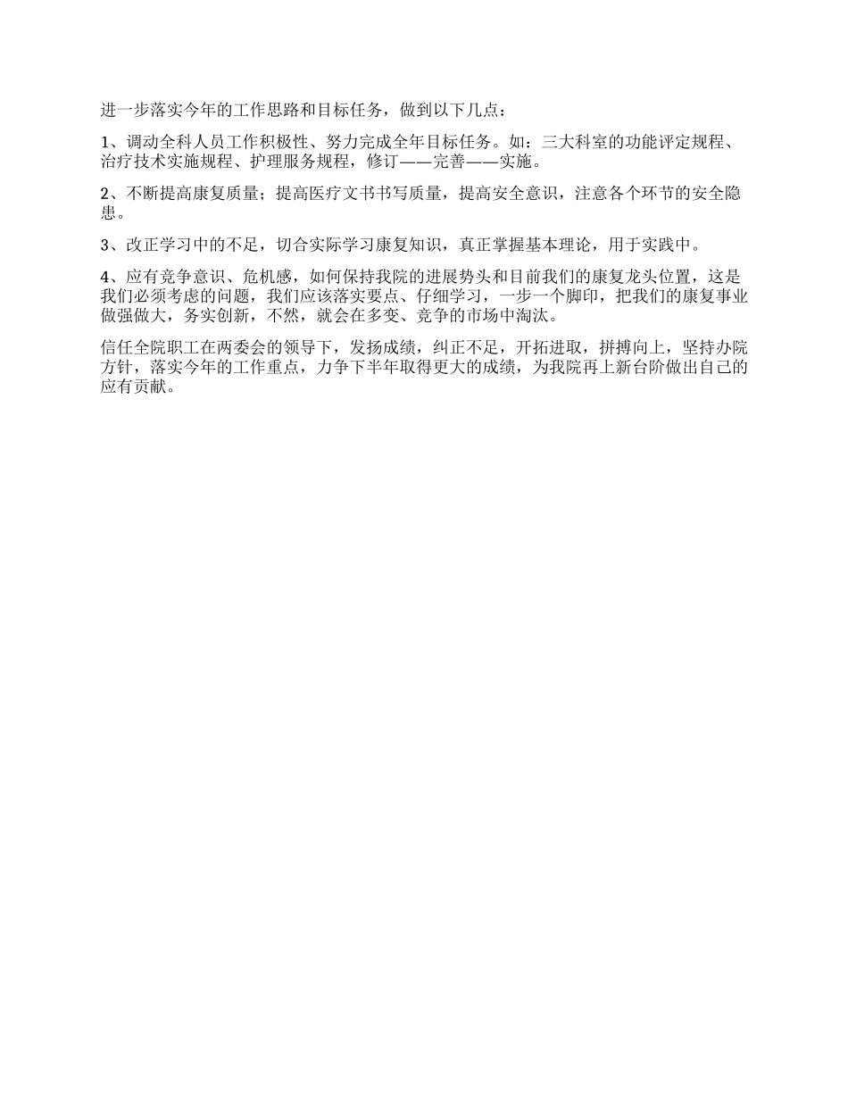 上半年医疗工作总结_第3页