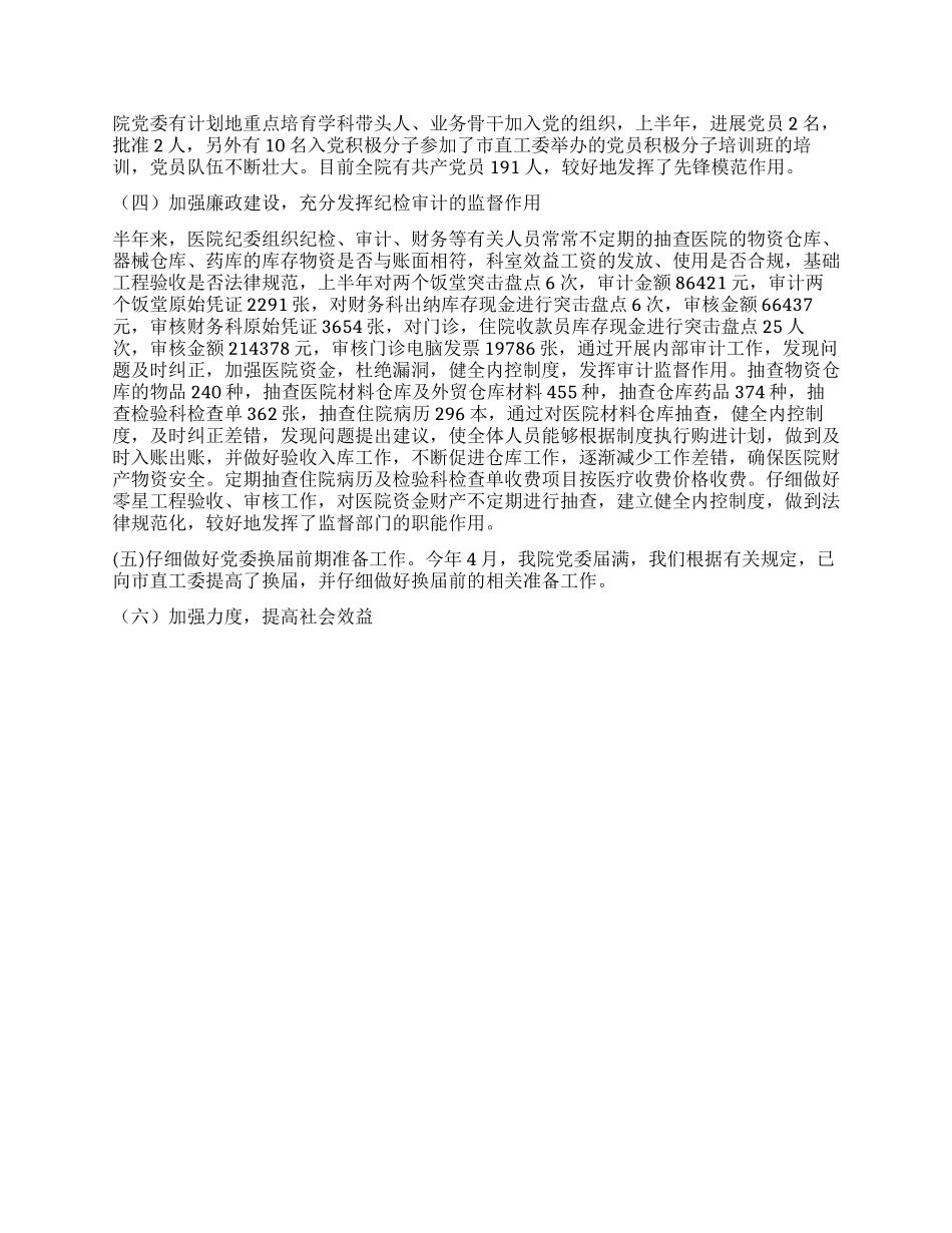 上半年医院党建工作总结及下半年计划_第2页