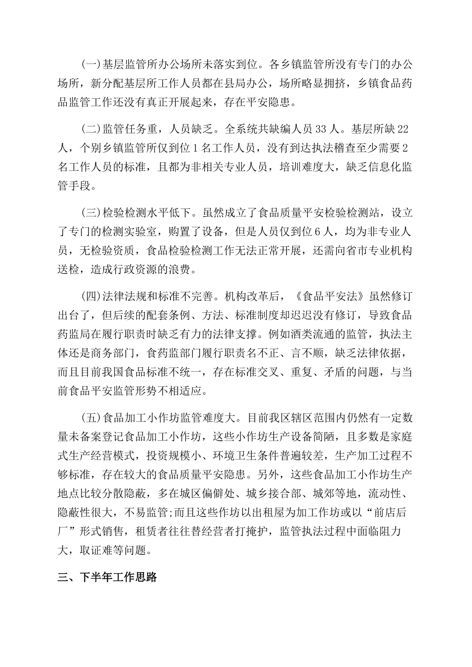 上半年县工作报告范文食品药品安全_第3页