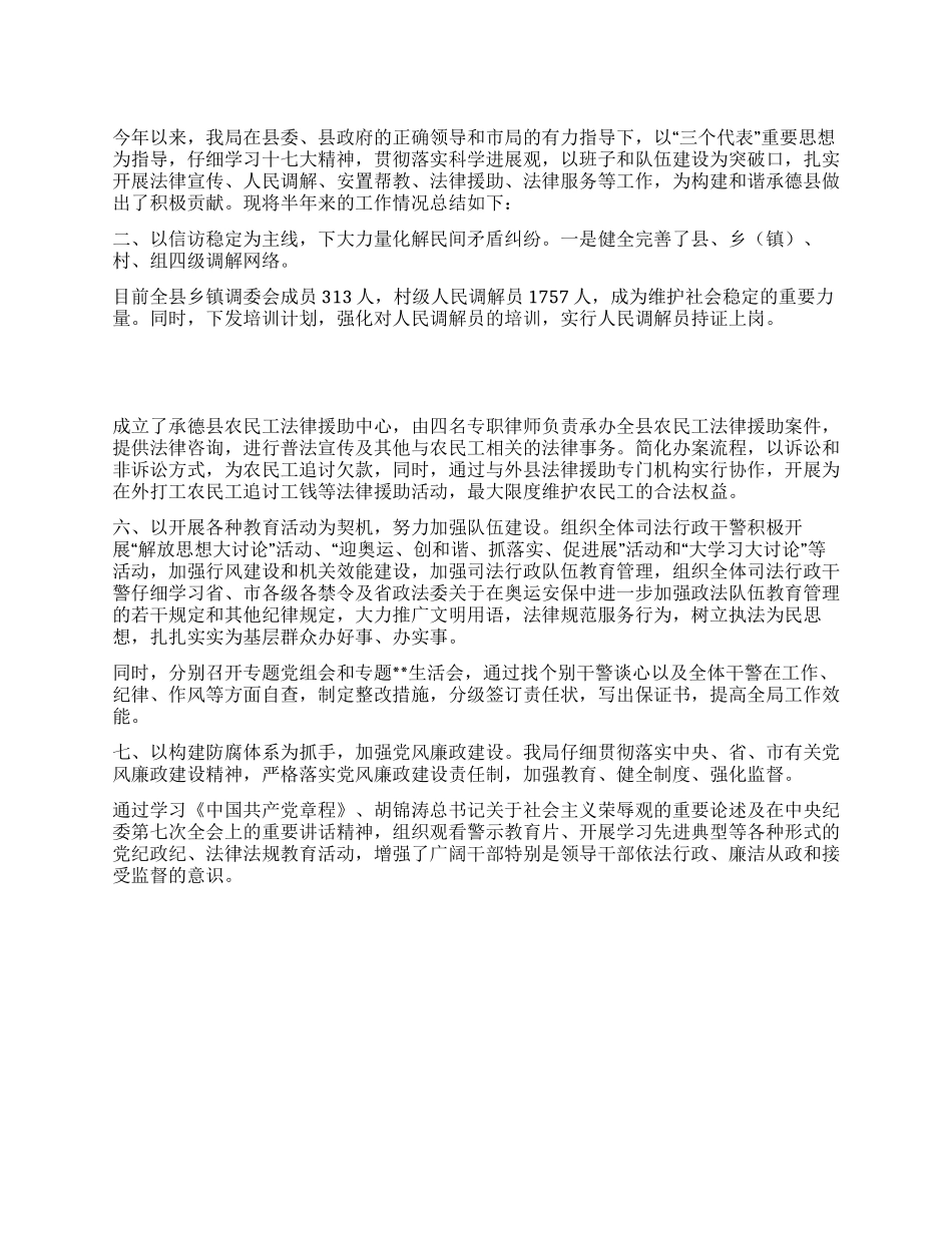 上半年县司法局工作总结及下半年工作安排_第1页