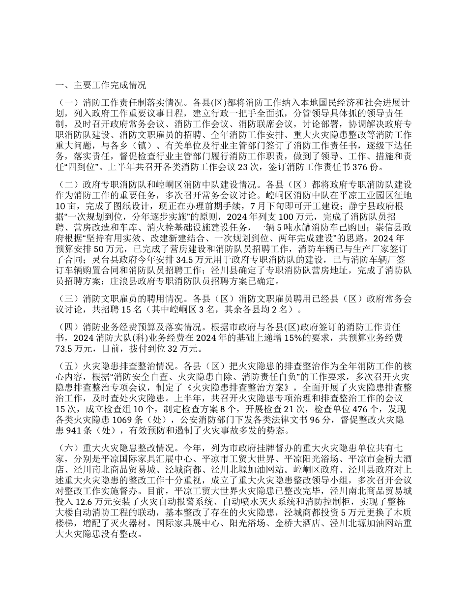 上半年县消防工作责任书督查情况通报_第1页