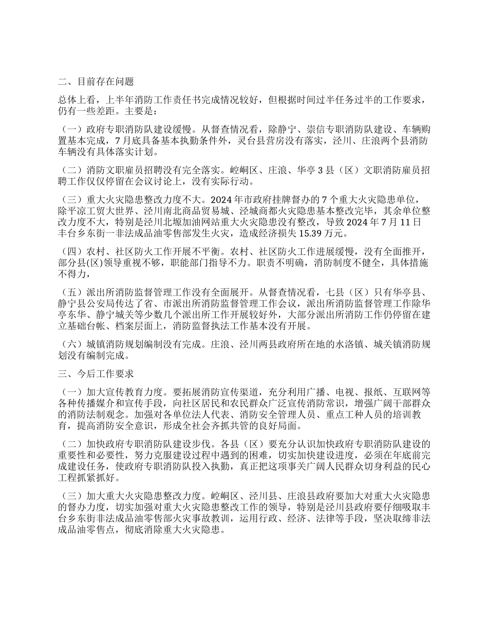 上半年县消防工作责任书督查情况通报_第2页