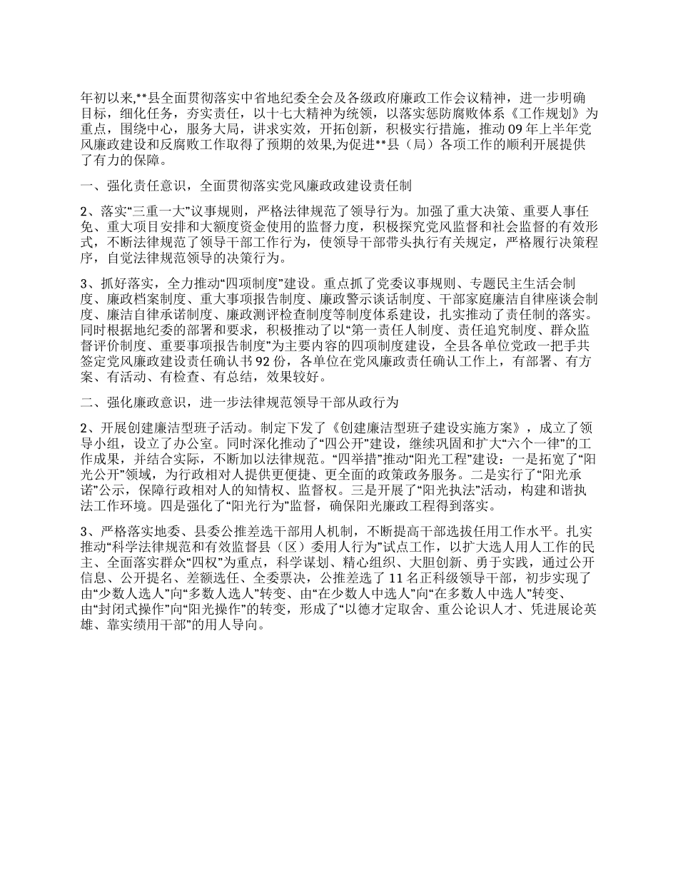 上半年反腐倡廉工作总结_第1页