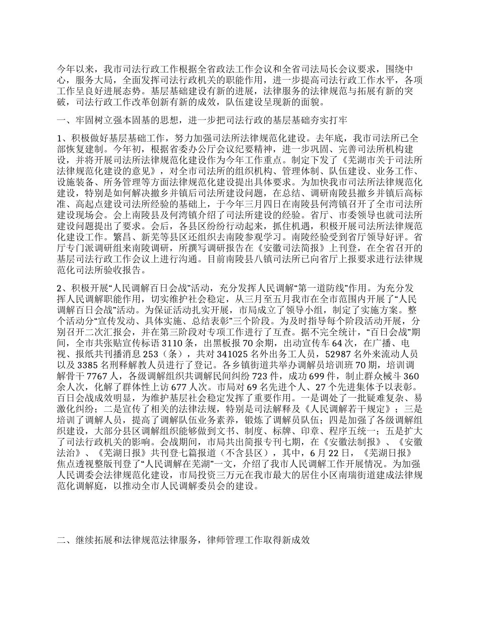 上半年司法行政工作总结_第1页