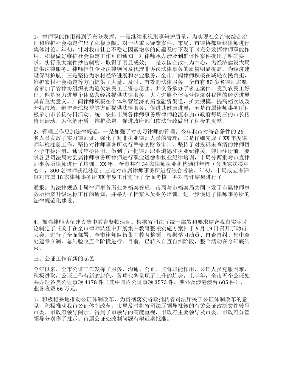 上半年司法行政工作总结_第2页