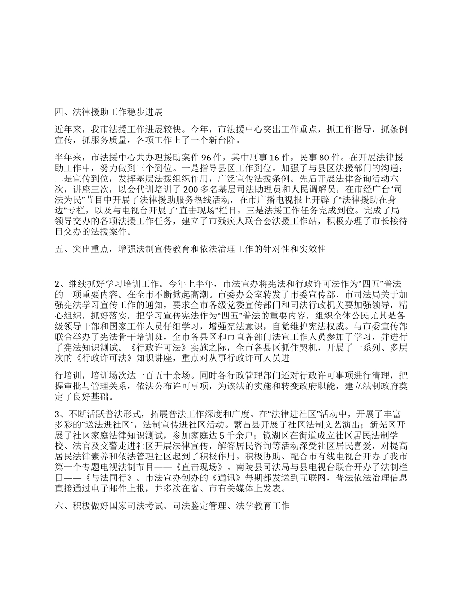 上半年司法行政工作总结_第3页