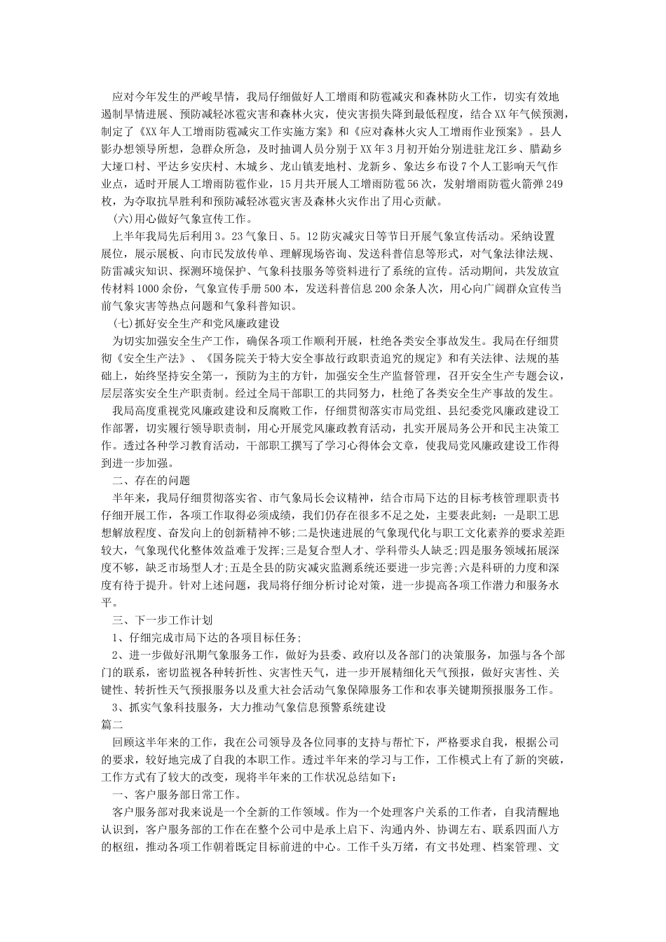 上半年售后服务人员工作总结_第2页