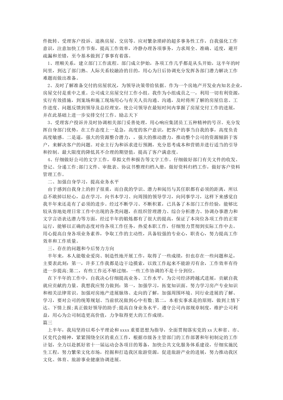 上半年售后服务人员工作总结_第3页