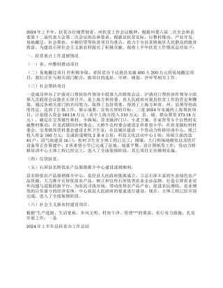 上半年县扶贫办工作总结及下一步的工作打算