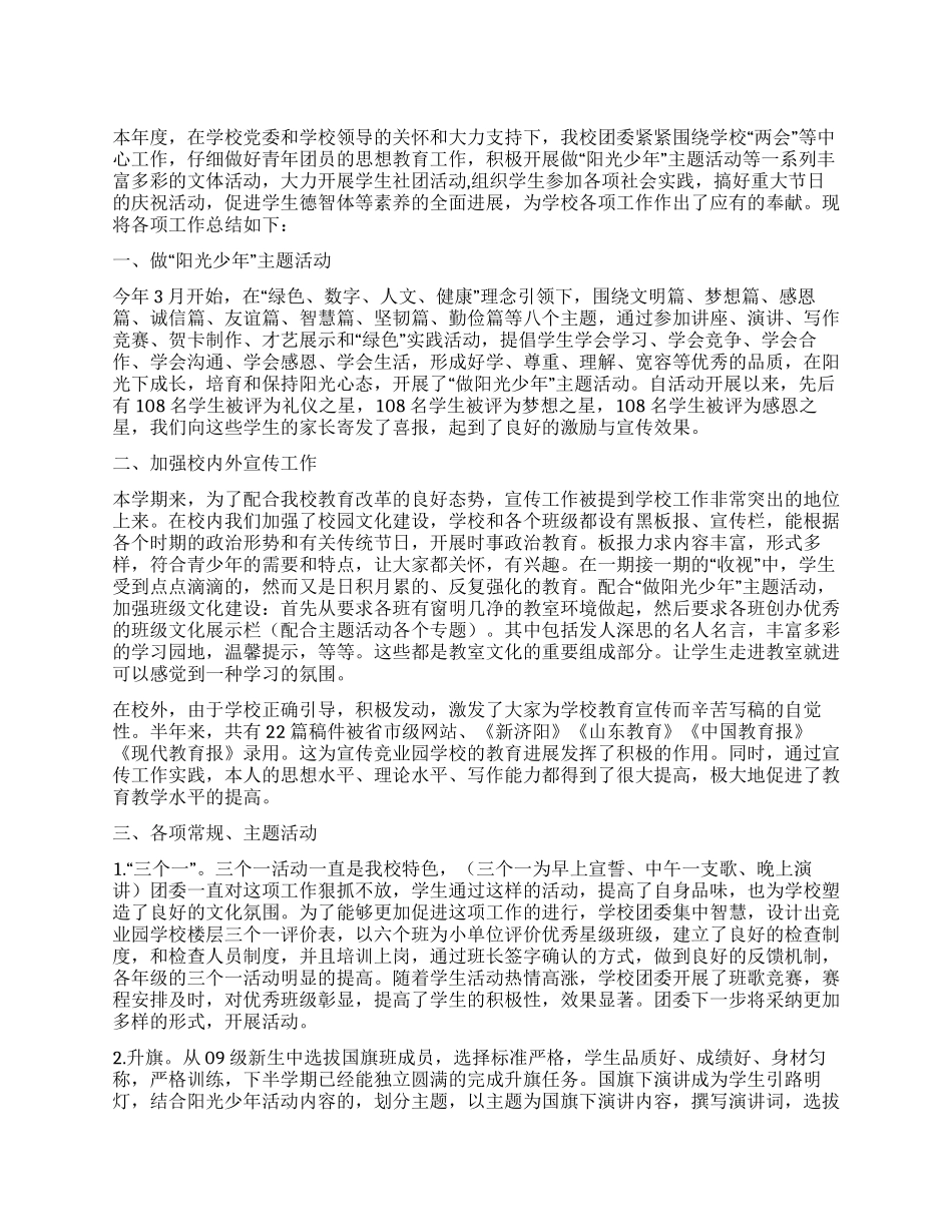 上半年团委工作总结_第1页