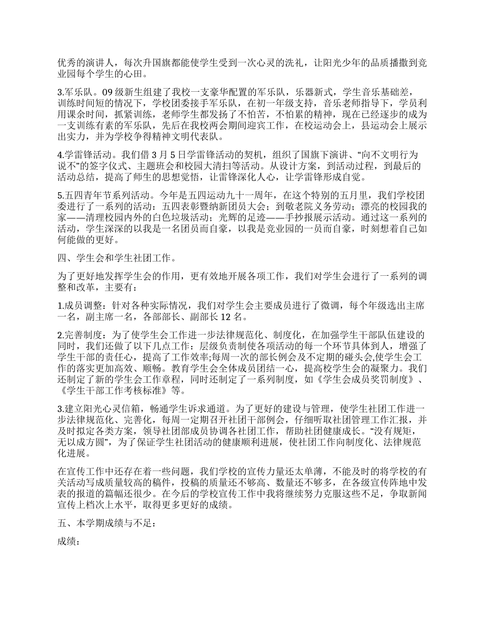 上半年团委工作总结_第2页