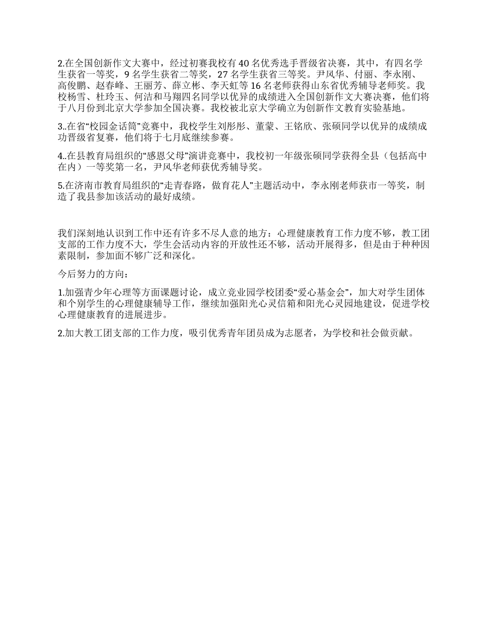 上半年团委工作总结_第3页