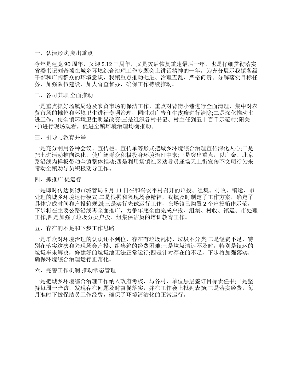 上半年城乡环境综合治理工作总结_第1页