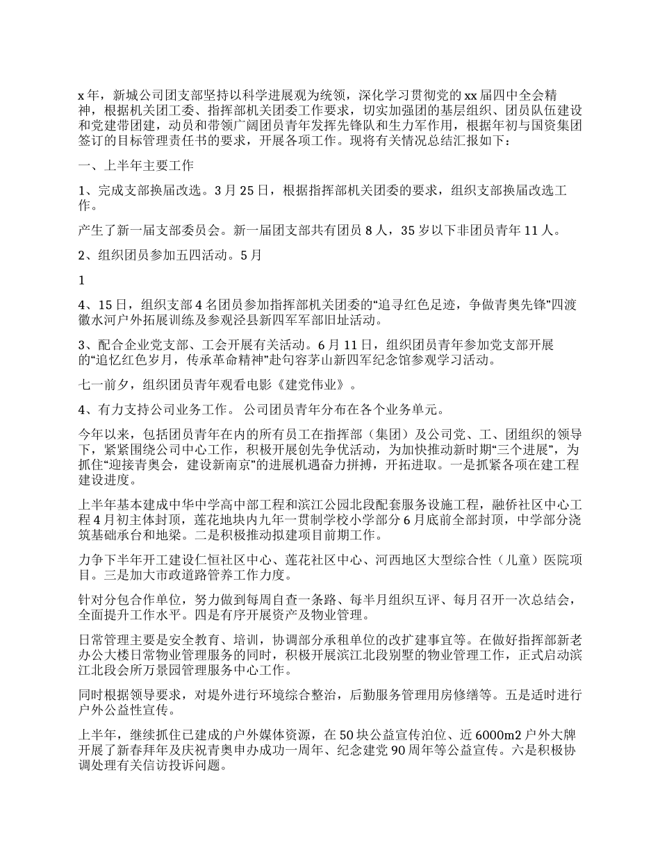 上半年团支部工作总结及下半年工作计划_第1页