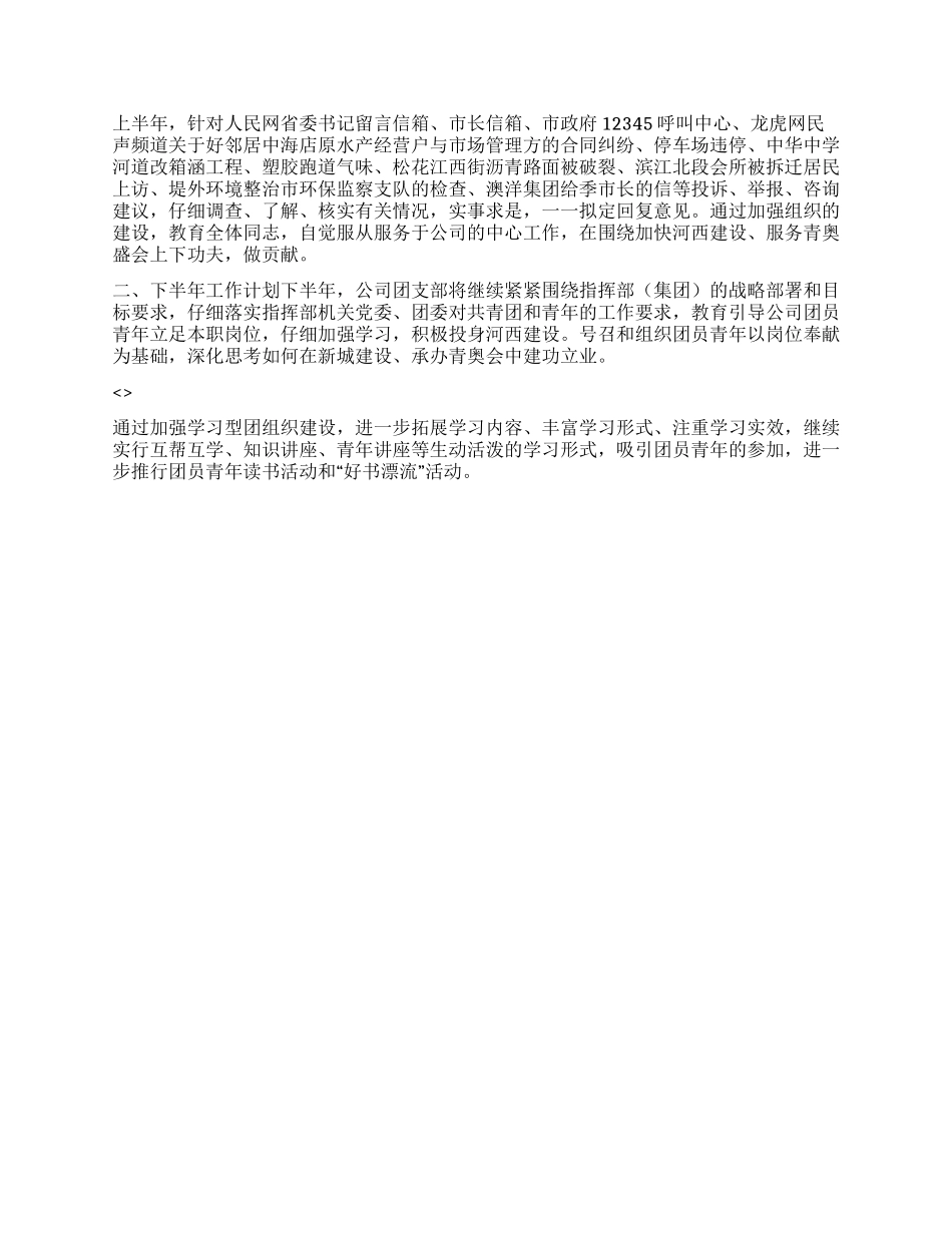 上半年团支部工作总结及下半年工作计划_第2页
