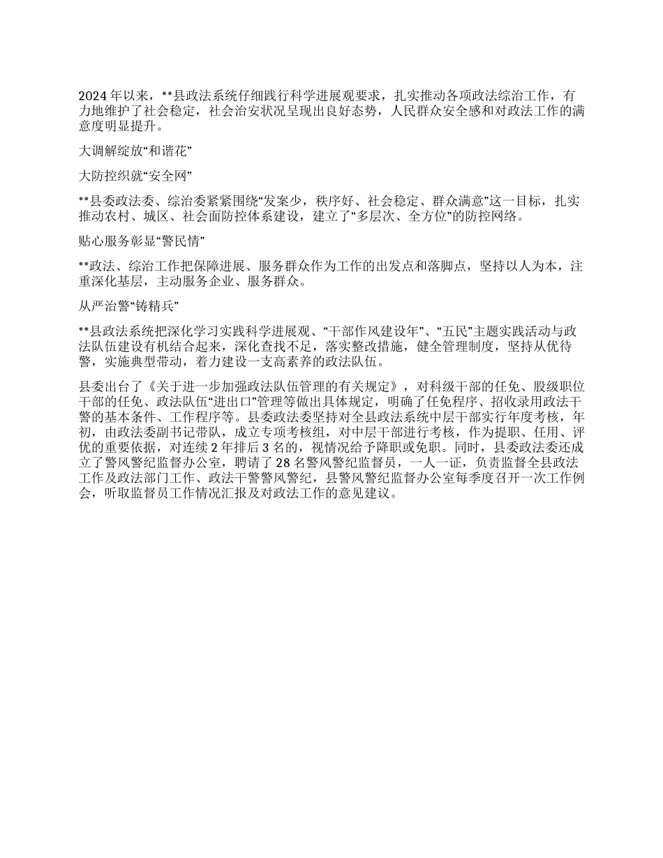 上半年县综治办政法综治工作总结_第1页