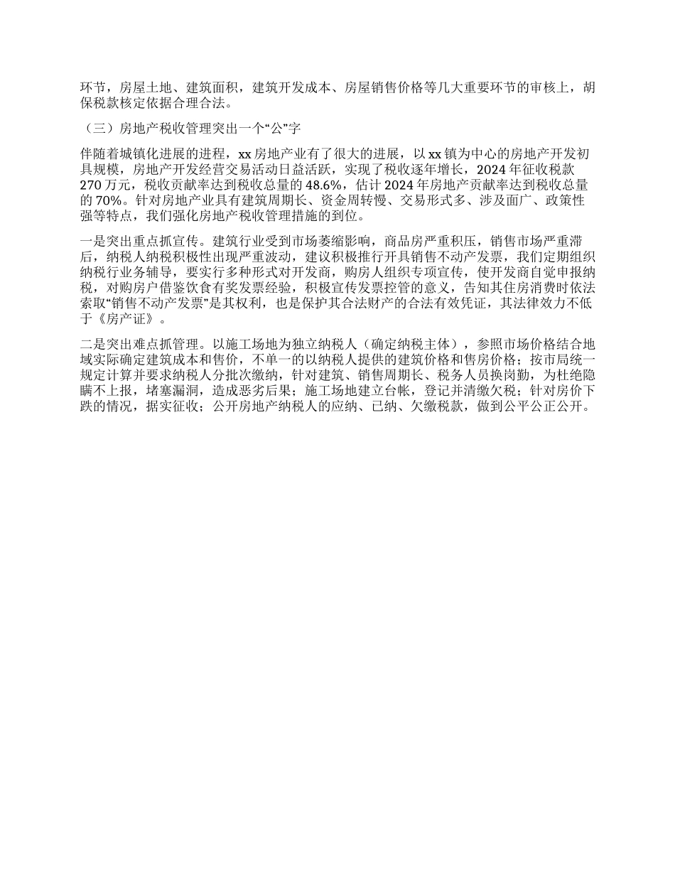 上半年地税局工作总结_第2页