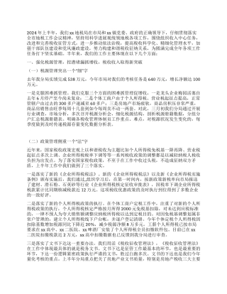 上半年地税局工作总结