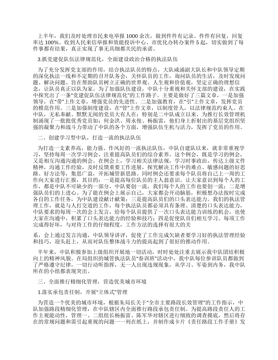 上半年城管中队工作总结_第2页