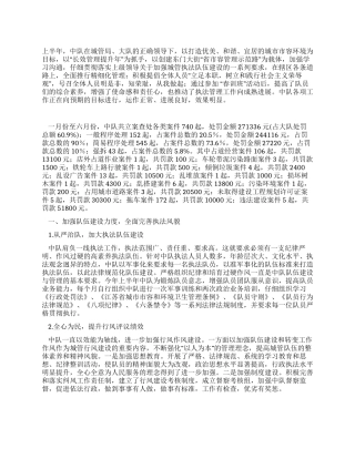 上半年城管中队工作总结