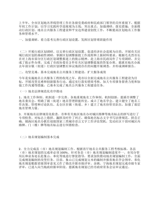 上半年地名界限管理工作总结范文