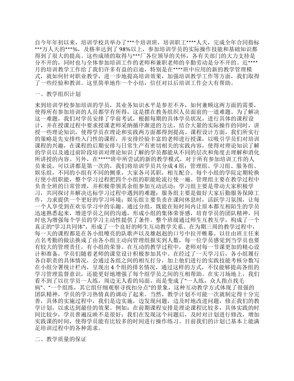 上半年培训学校工作总结_第1页