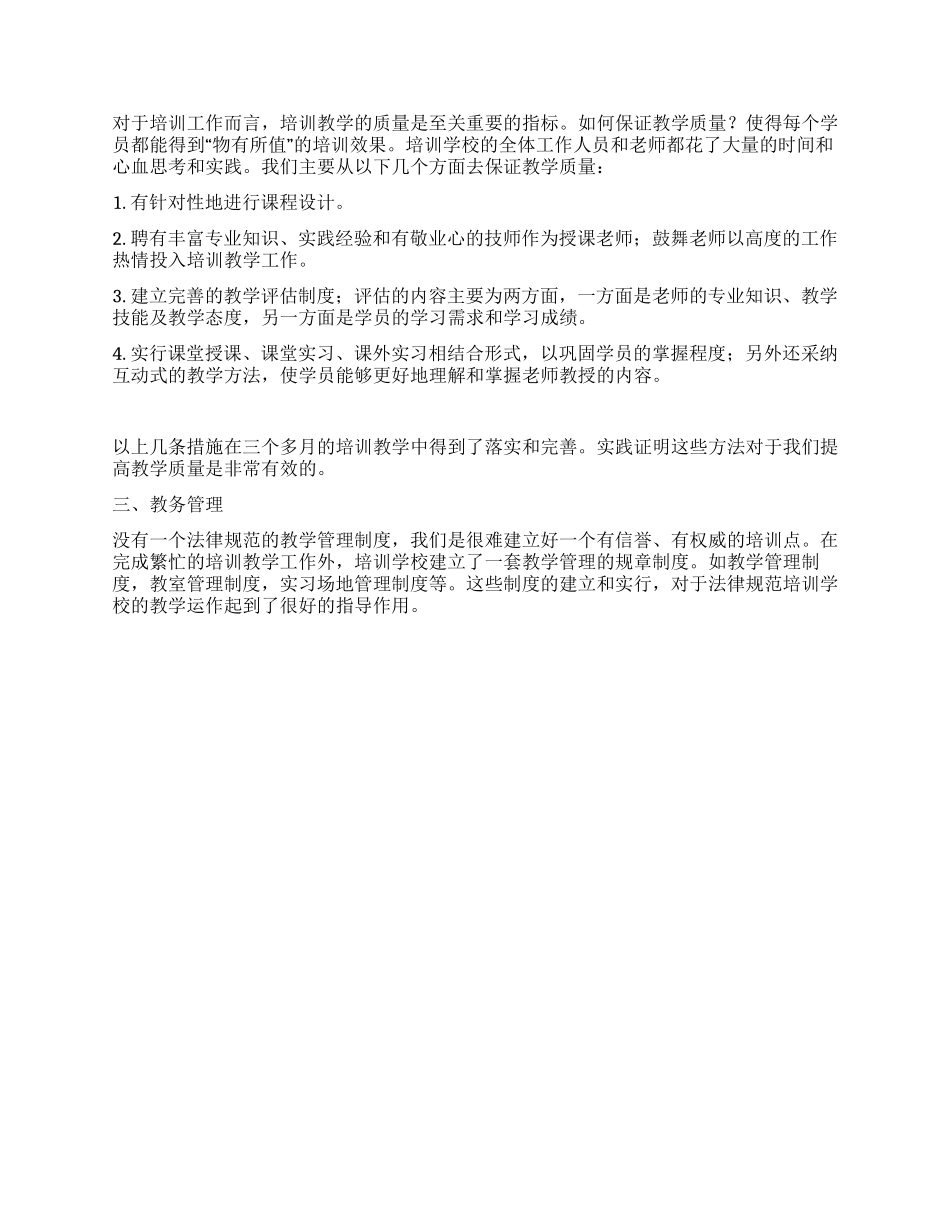 上半年培训学校工作总结_第2页