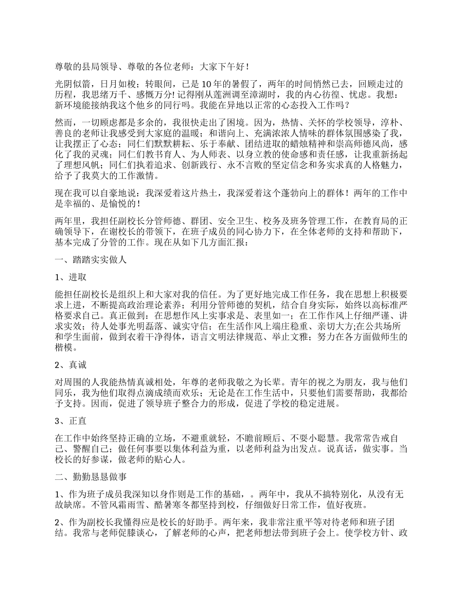 上半年学校副校长述职报告_第1页