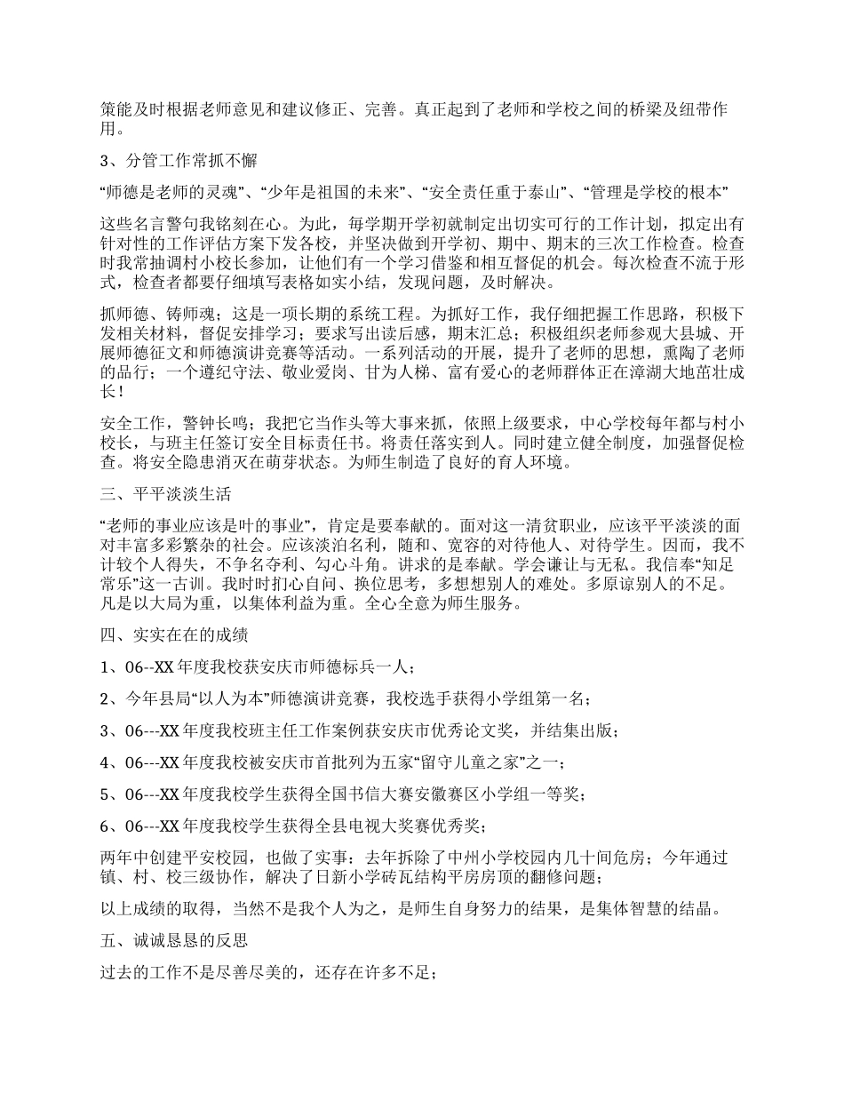 上半年学校副校长述职报告_第2页